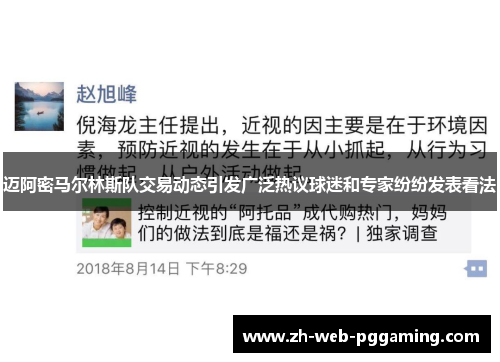 迈阿密马尔林斯队交易动态引发广泛热议球迷和专家纷纷发表看法 迈阿密马尔林斯队交易动态引发广泛热议球迷和专家纷纷发表看法