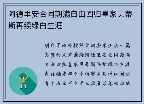 阿德里安合同期满自由回归皇家贝蒂斯再续绿白生涯 阿德里安合同期满自由回归皇家贝蒂斯再续绿白生涯