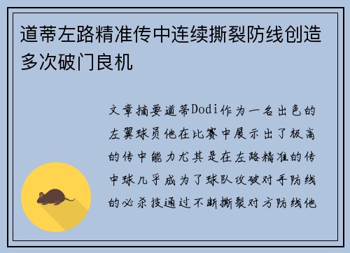 道蒂左路精准传中连续撕裂防线创造多次破门良机 道蒂左路精准传中连续撕裂防线创造多次破门良机