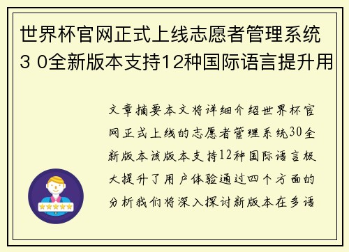 世界杯官网正式上线志愿者管理系统3 0全新版本支持12种国际语言提升用户体验 世界杯官网正式上线志愿者管理系统3 0全新版本支持12种国际语言提升用户体验