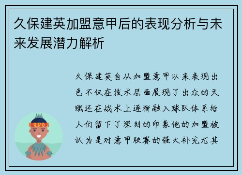 久保建英加盟意甲后的表现分析与未来发展潜力解析 久保建英加盟意甲后的表现分析与未来发展潜力解析