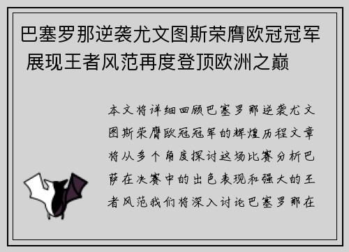 巴塞罗那逆袭尤文图斯荣膺欧冠冠军 展现王者风范再度登顶欧洲之巅
