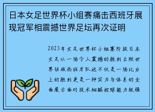 日本女足世界杯小组赛痛击西班牙展现冠军相震撼世界足坛再次证明 日本女足世界杯小组赛痛击西班牙展现冠军相震撼世界足坛再次证明
