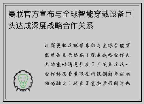 曼联官方宣布与全球智能穿戴设备巨头达成深度战略合作关系
